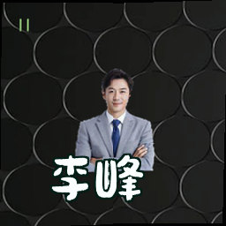 李峰