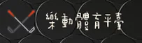 乐动体育官方网站